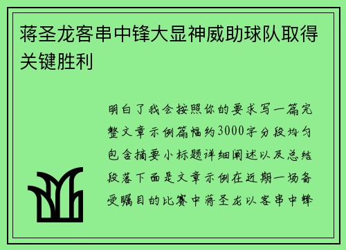 蒋圣龙客串中锋大显神威助球队取得关键胜利