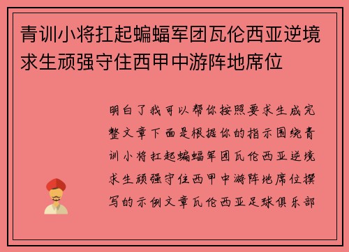 青训小将扛起蝙蝠军团瓦伦西亚逆境求生顽强守住西甲中游阵地席位